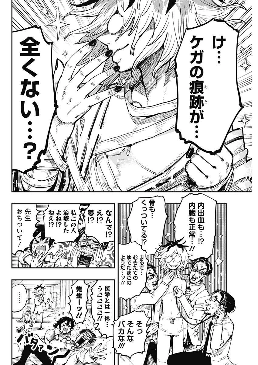 サラマンダ 第6話 - 6