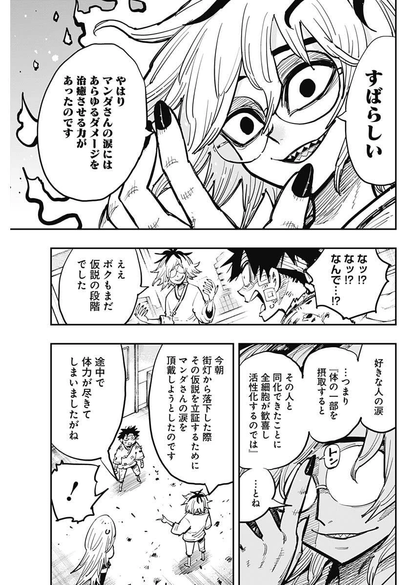 サラマンダ 第6話 - 7