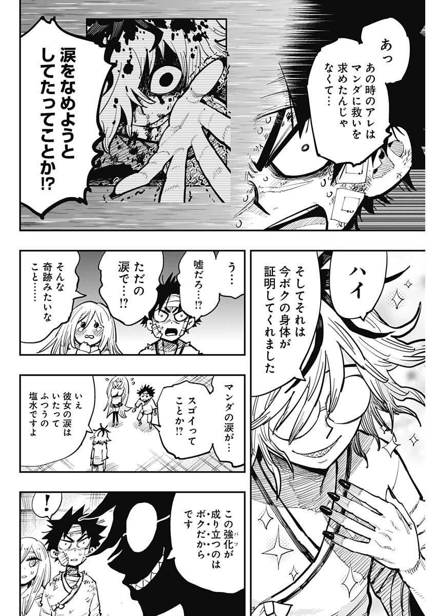 サラマンダ 第6話 - 8