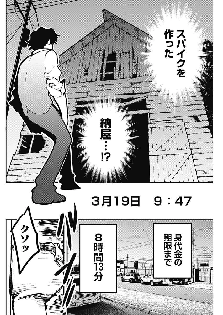 アステカの廻天 第4話 - 2