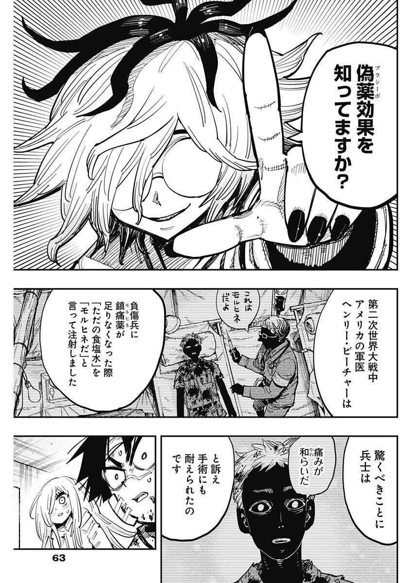 サラマンダ 第6話 - 9