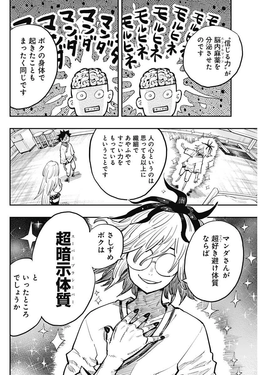 サラマンダ 第6話 - 10