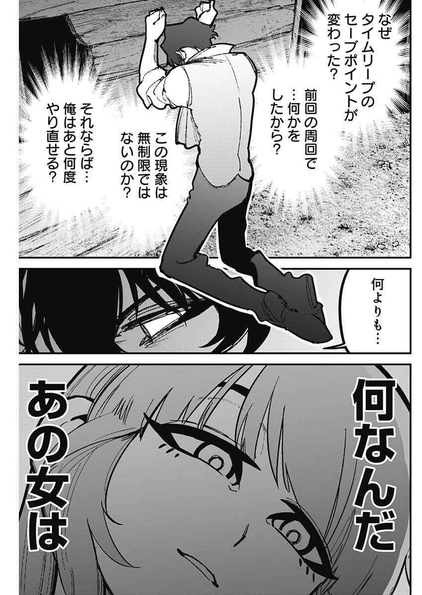 アステカの廻天 第4話 - 3