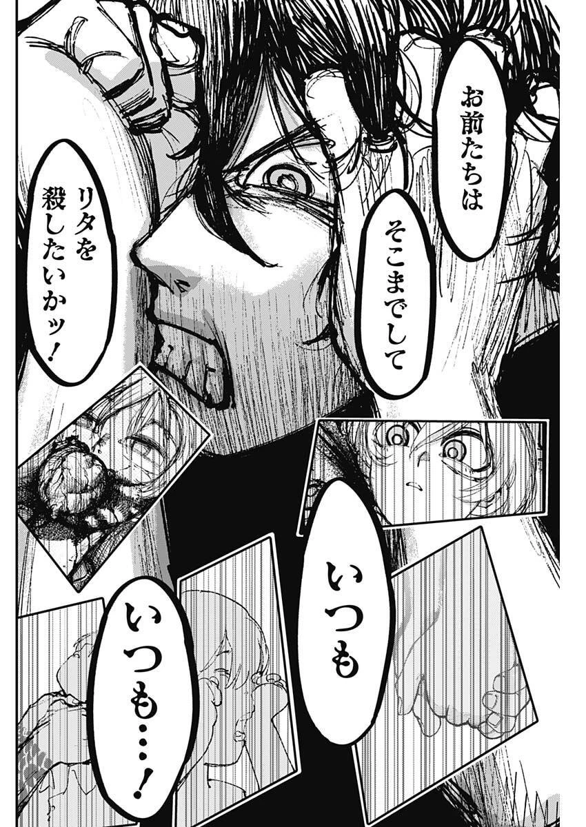 アステカの廻天 第4話 - 4