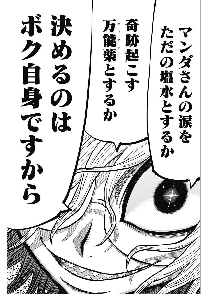 サラマンダ 第6話 - 11