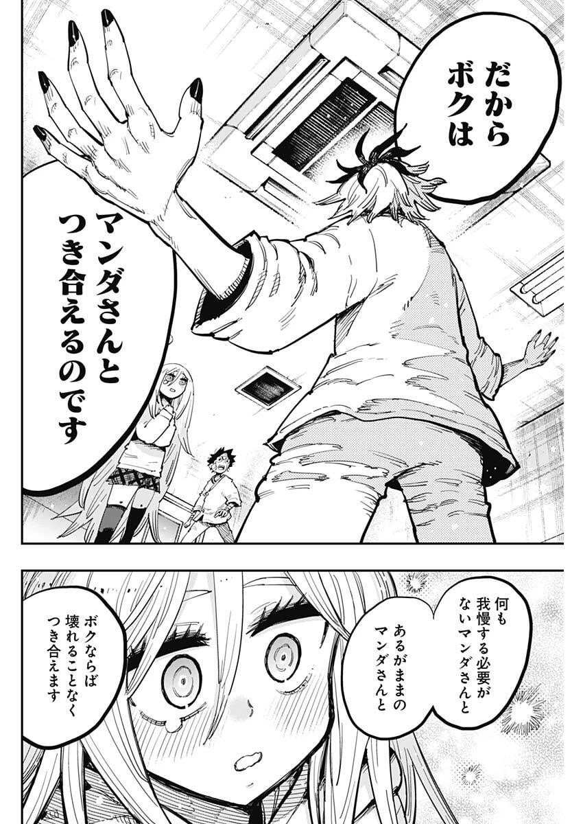サラマンダ 第6話 - 12