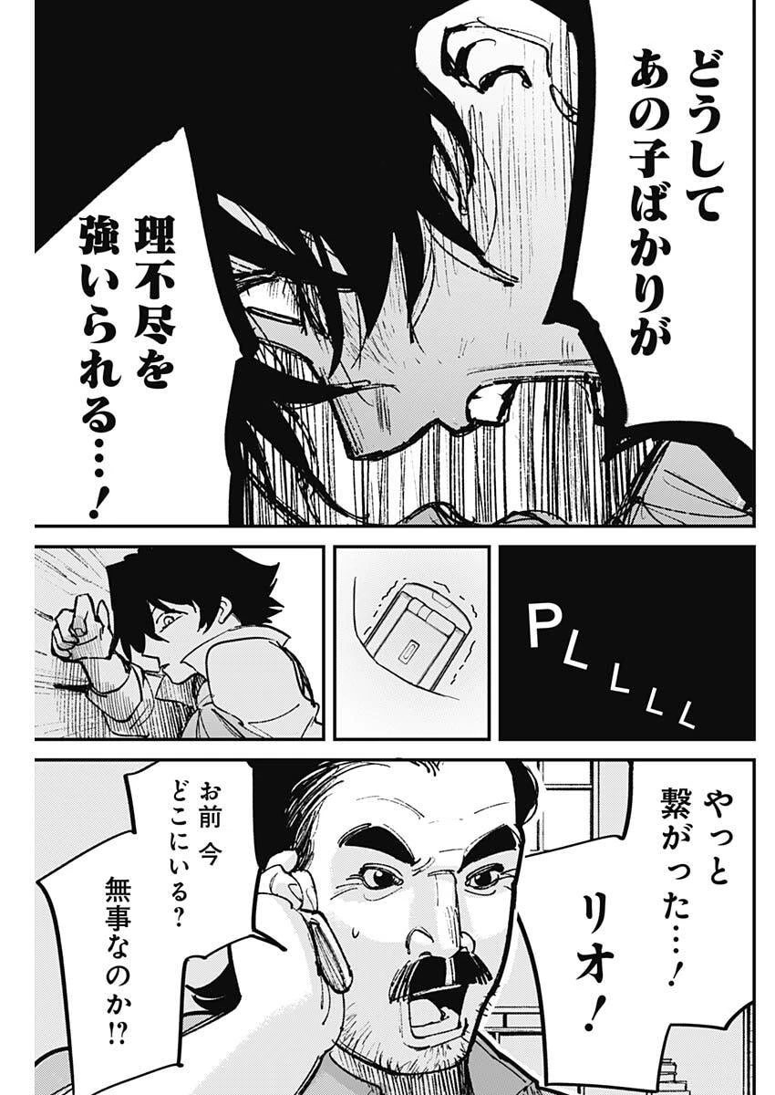 アステカの廻天 第4話 - 5