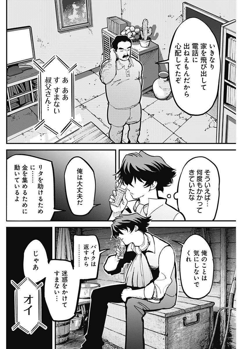 アステカの廻天 第4話 - 6
