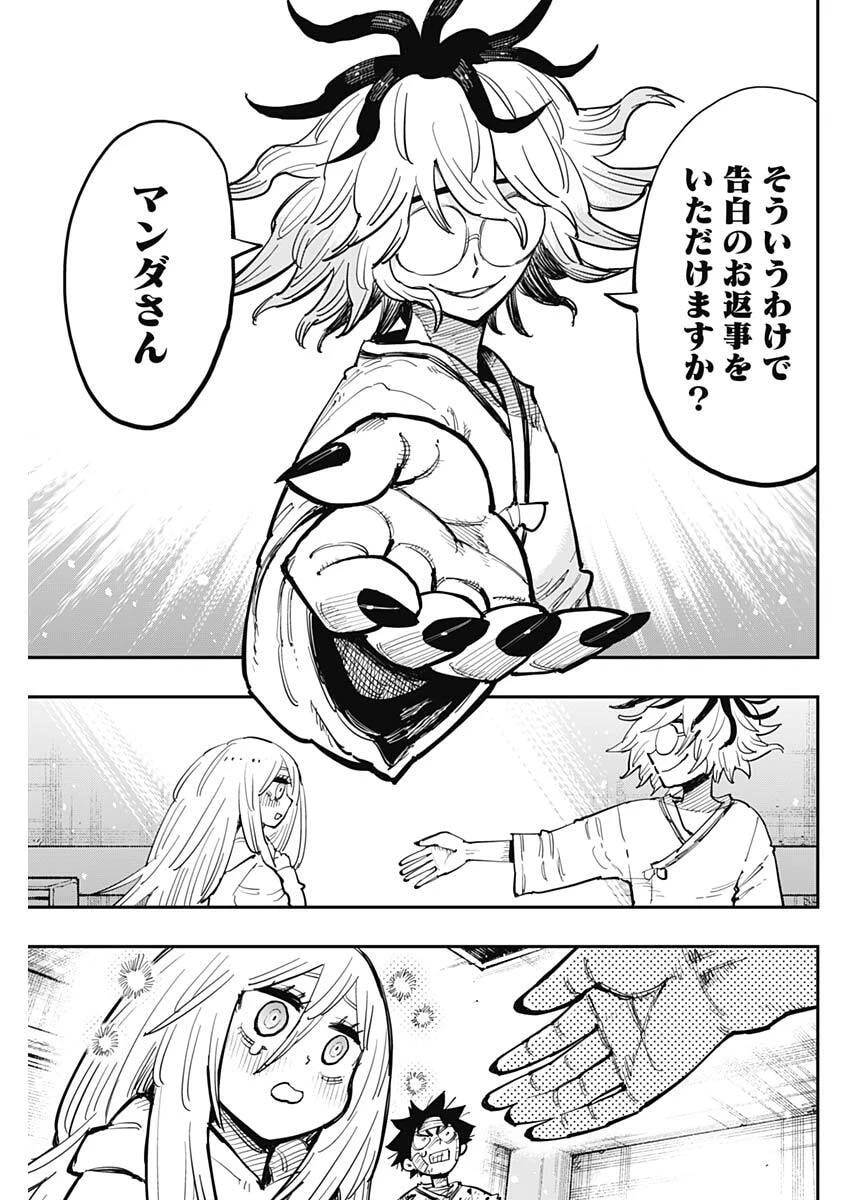 サラマンダ 第6話 - 13