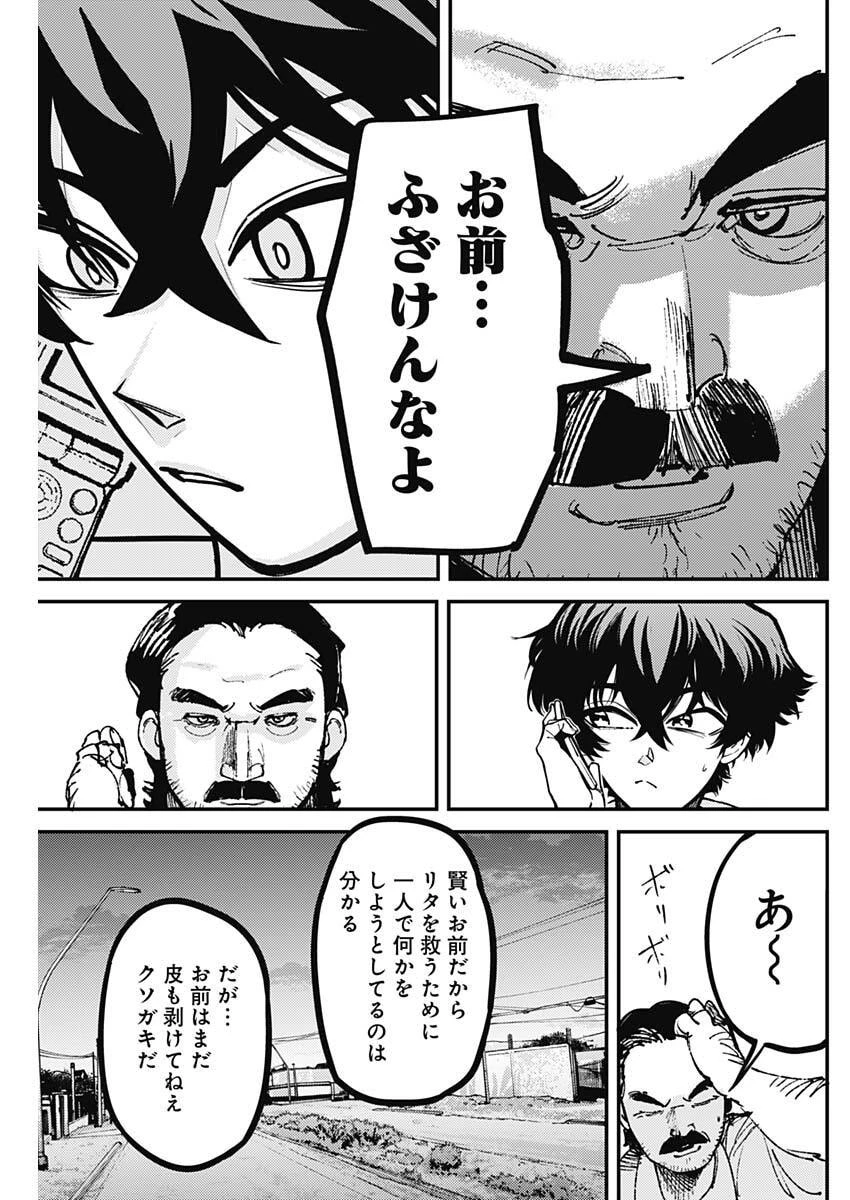 アステカの廻天 第4話 - 7