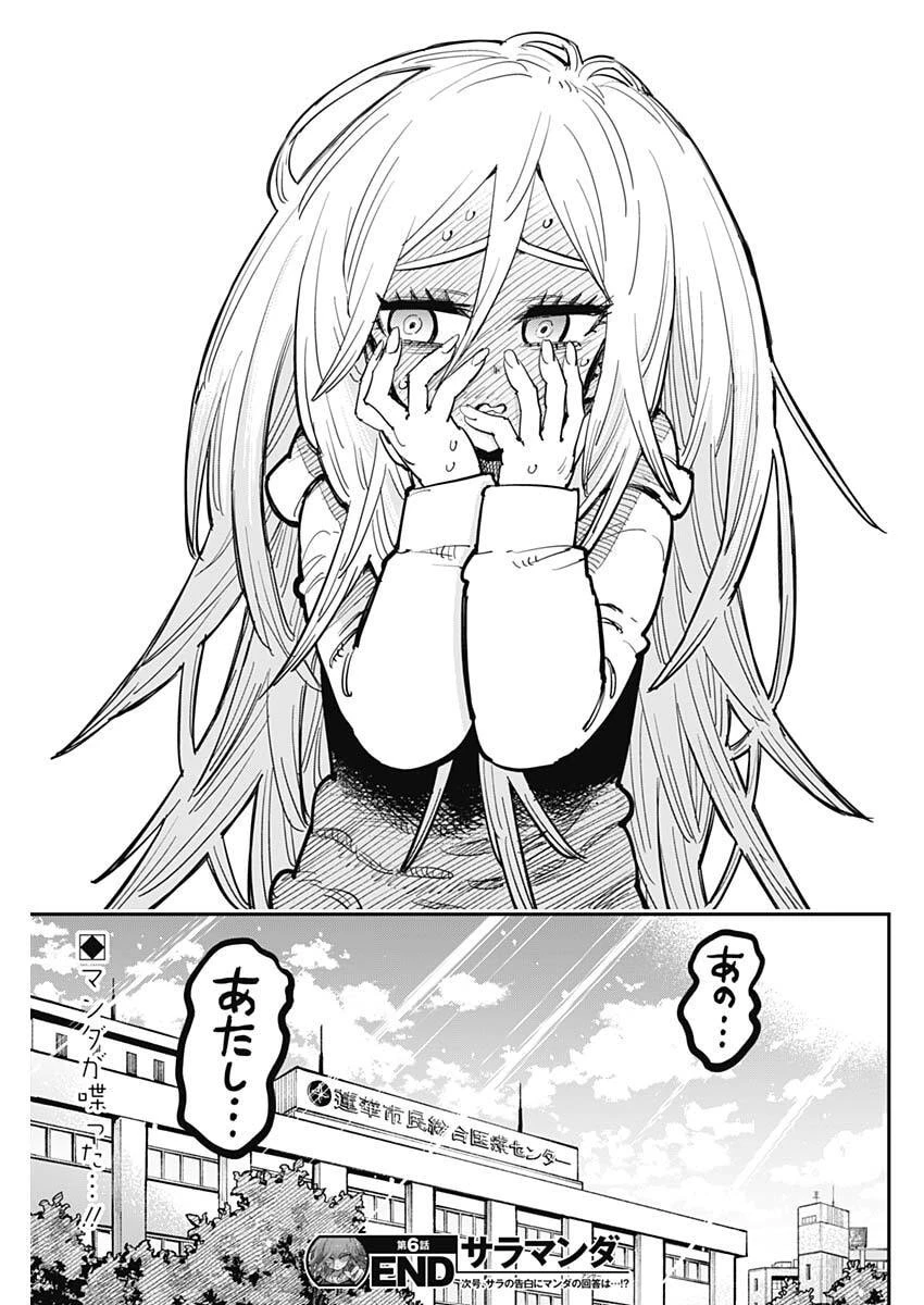 サラマンダ 第6話 - 15