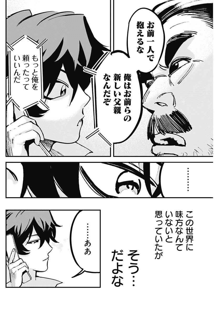 アステカの廻天 第4話 - 8