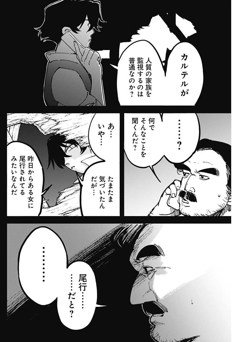 アステカの廻天 第4話 - 10