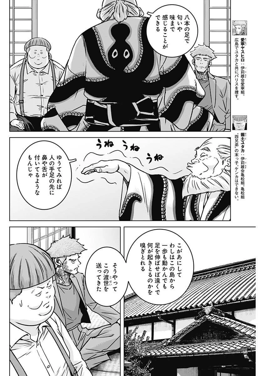 イリオス 第144話 - 2