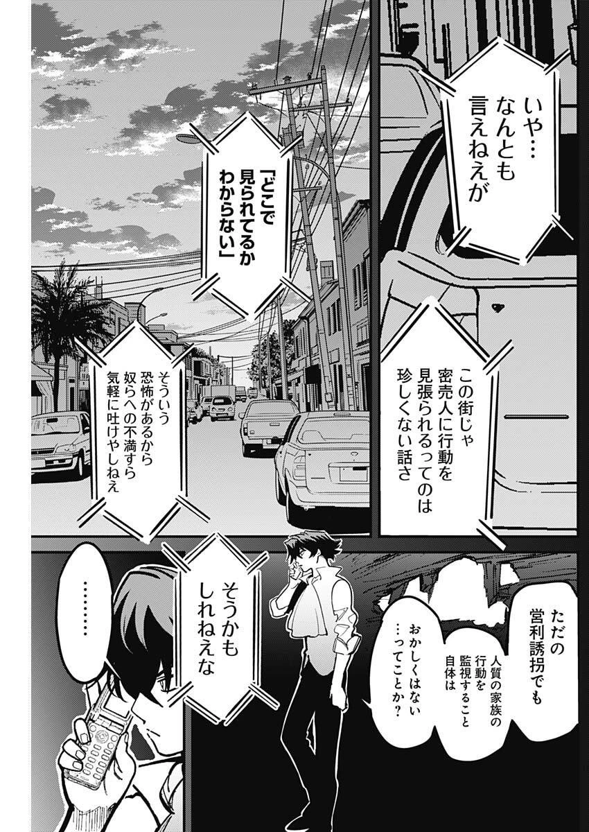 アステカの廻天 第4話 - 11