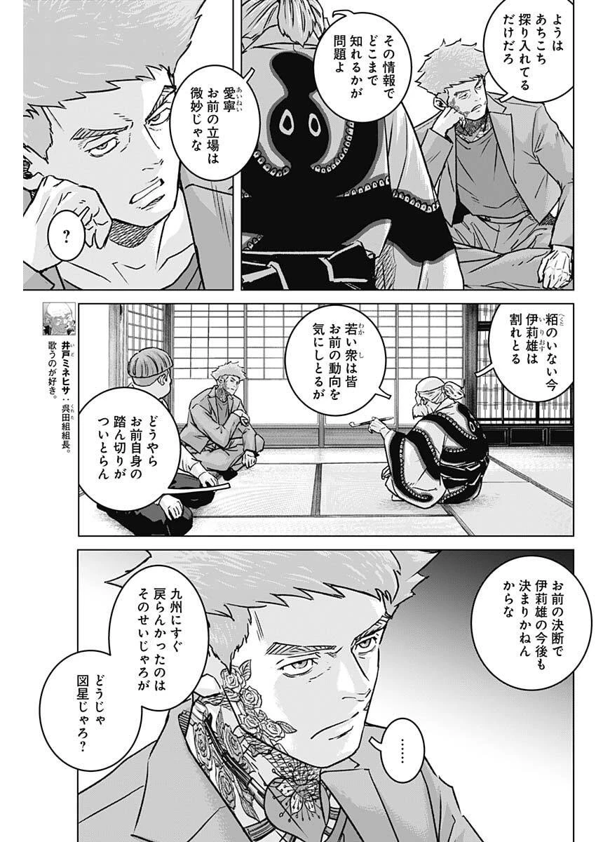 イリオス 第144話 - 3