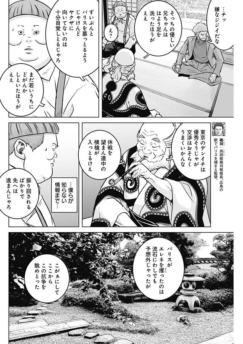 イリオス 第144話 - 4