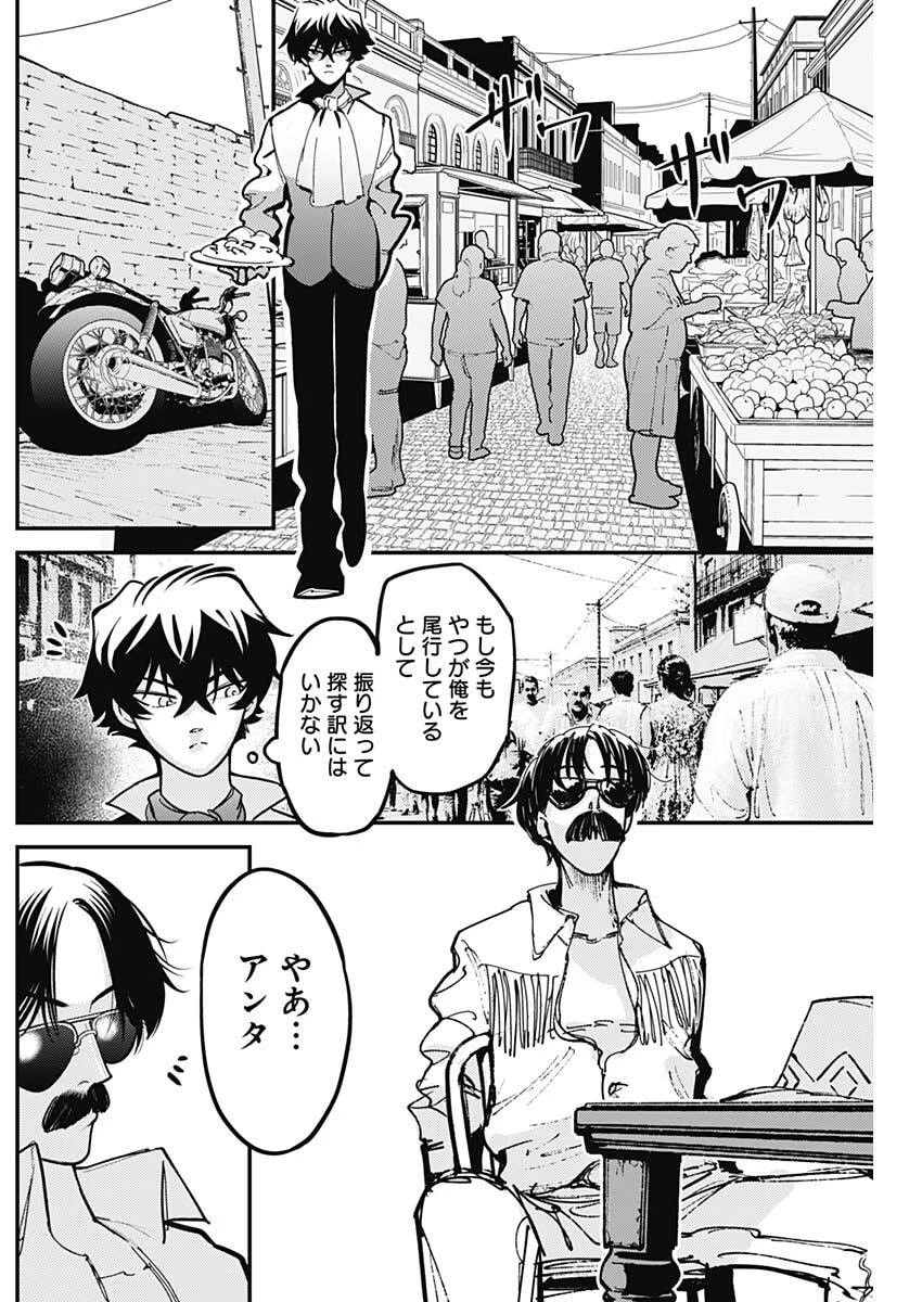 アステカの廻天 第4話 - 12