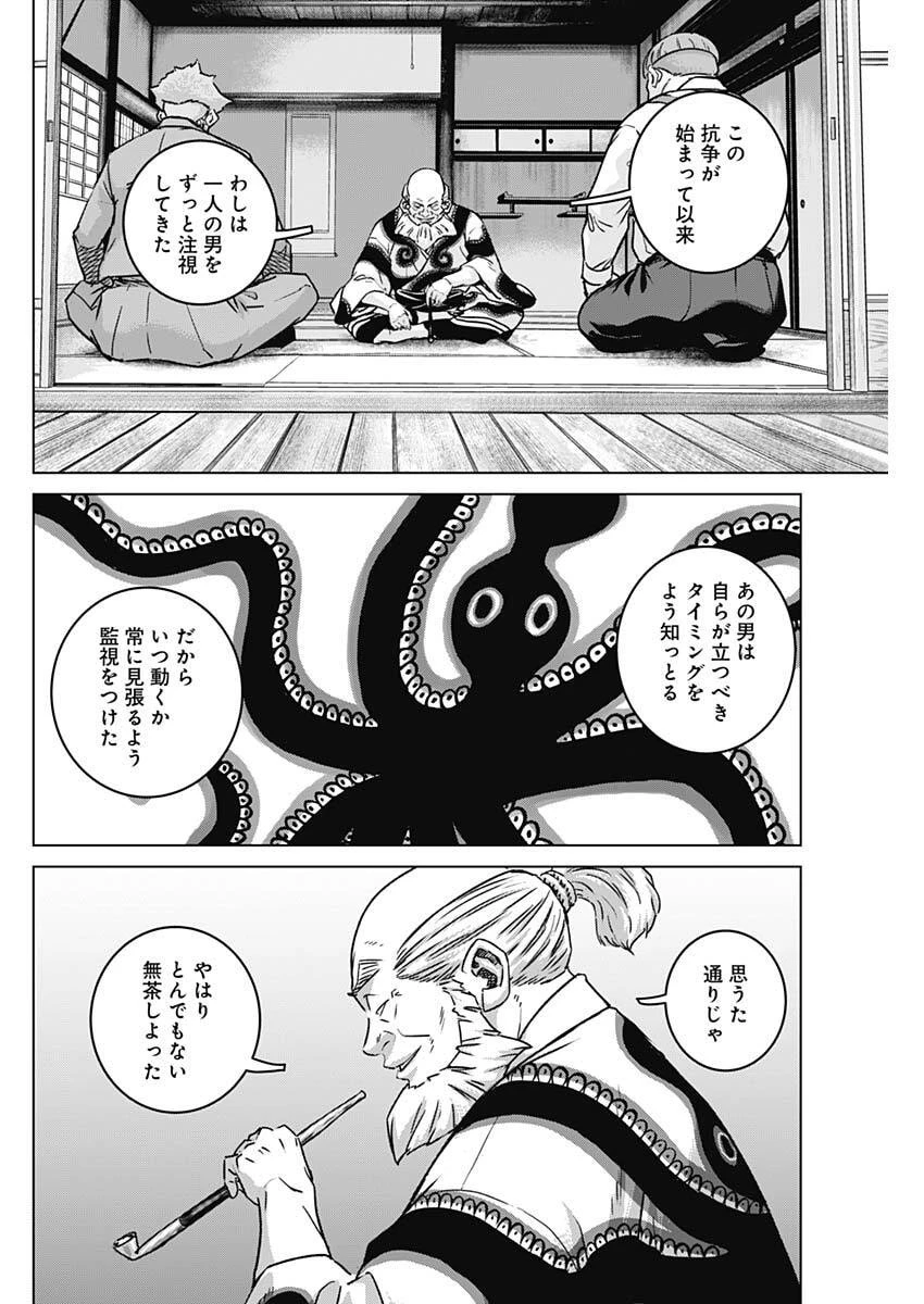 イリオス 第144話 - 6