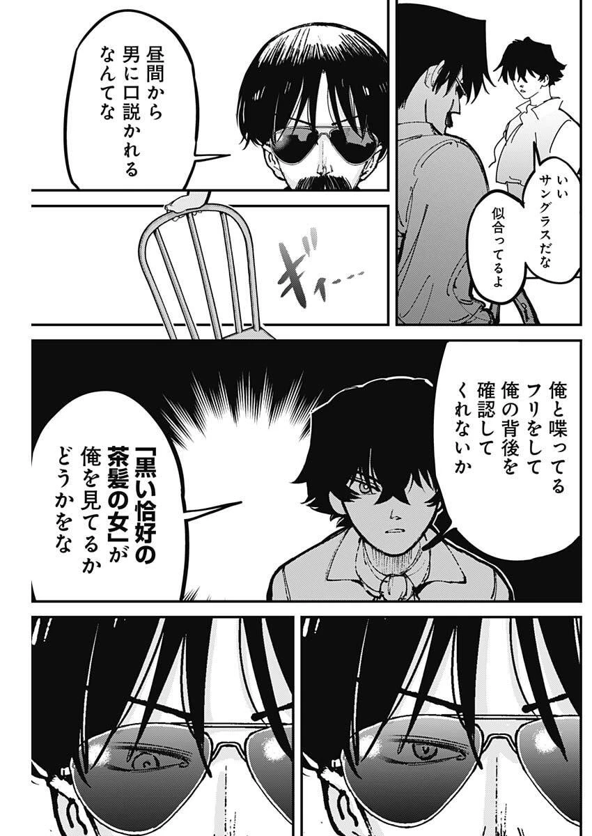 アステカの廻天 第4話 - 13