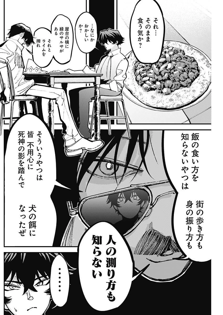 アステカの廻天 第4話 - 14