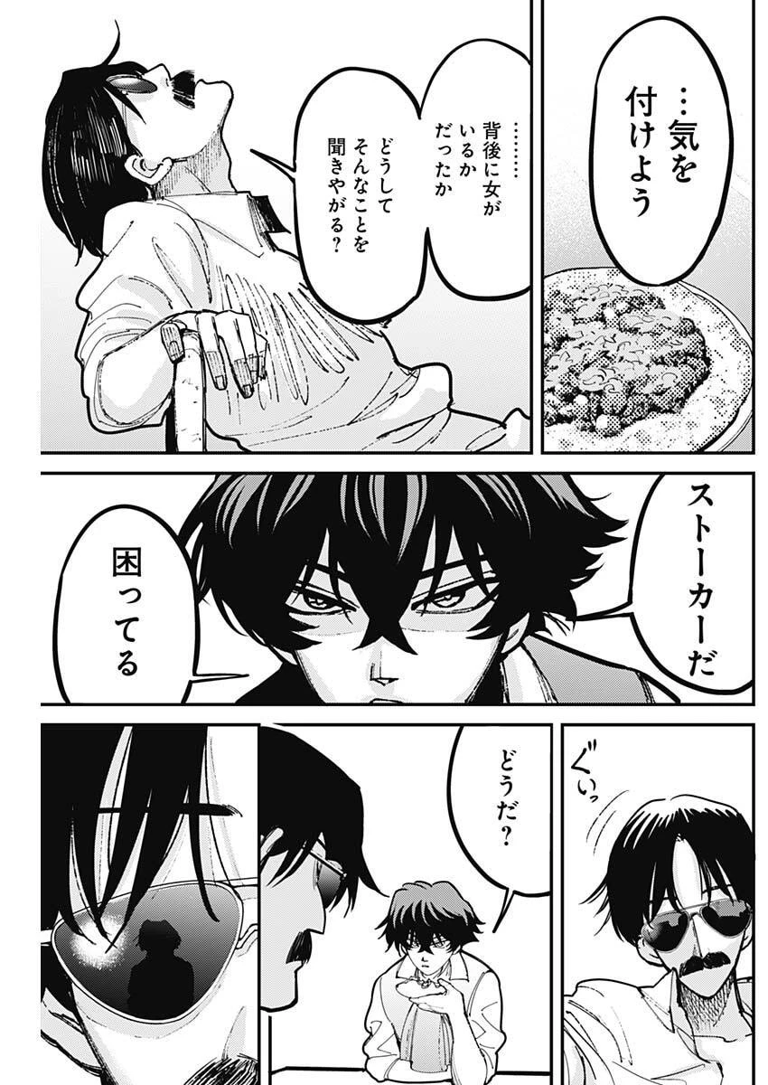 アステカの廻天 第4話 - 15