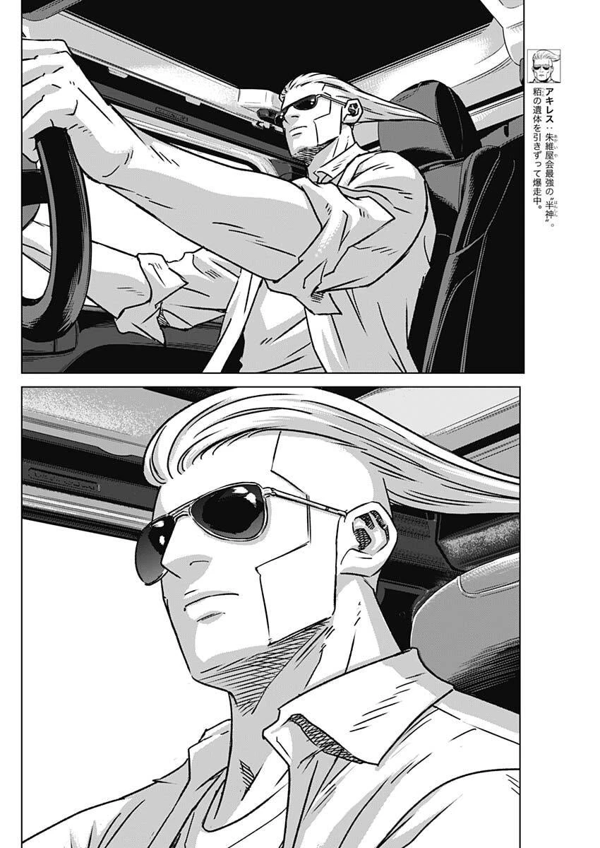 イリオス 第144話 - 10