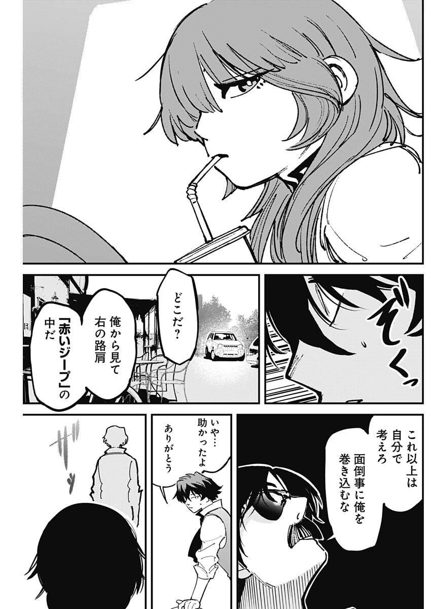アステカの廻天 第4話 - 17