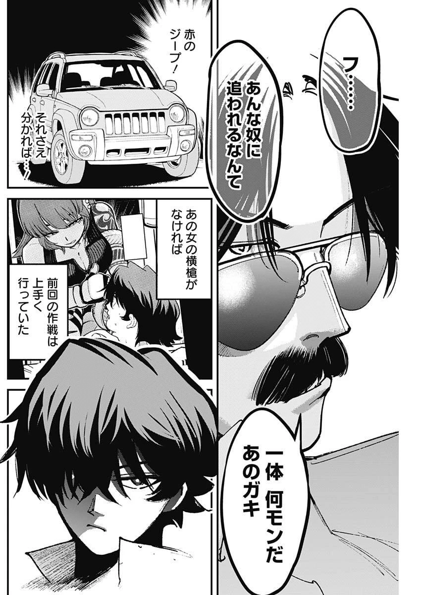 アステカの廻天 第4話 - 18