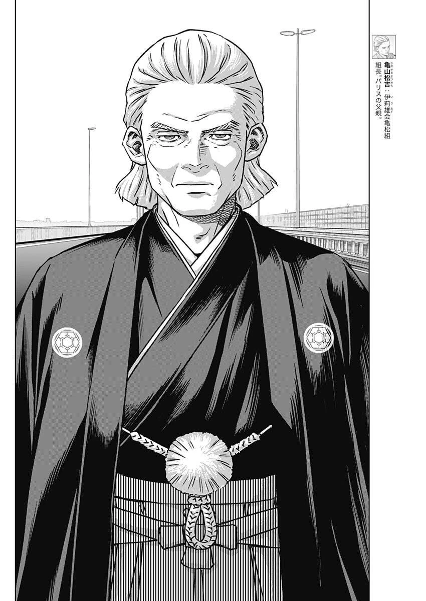 イリオス 第144話 - 16