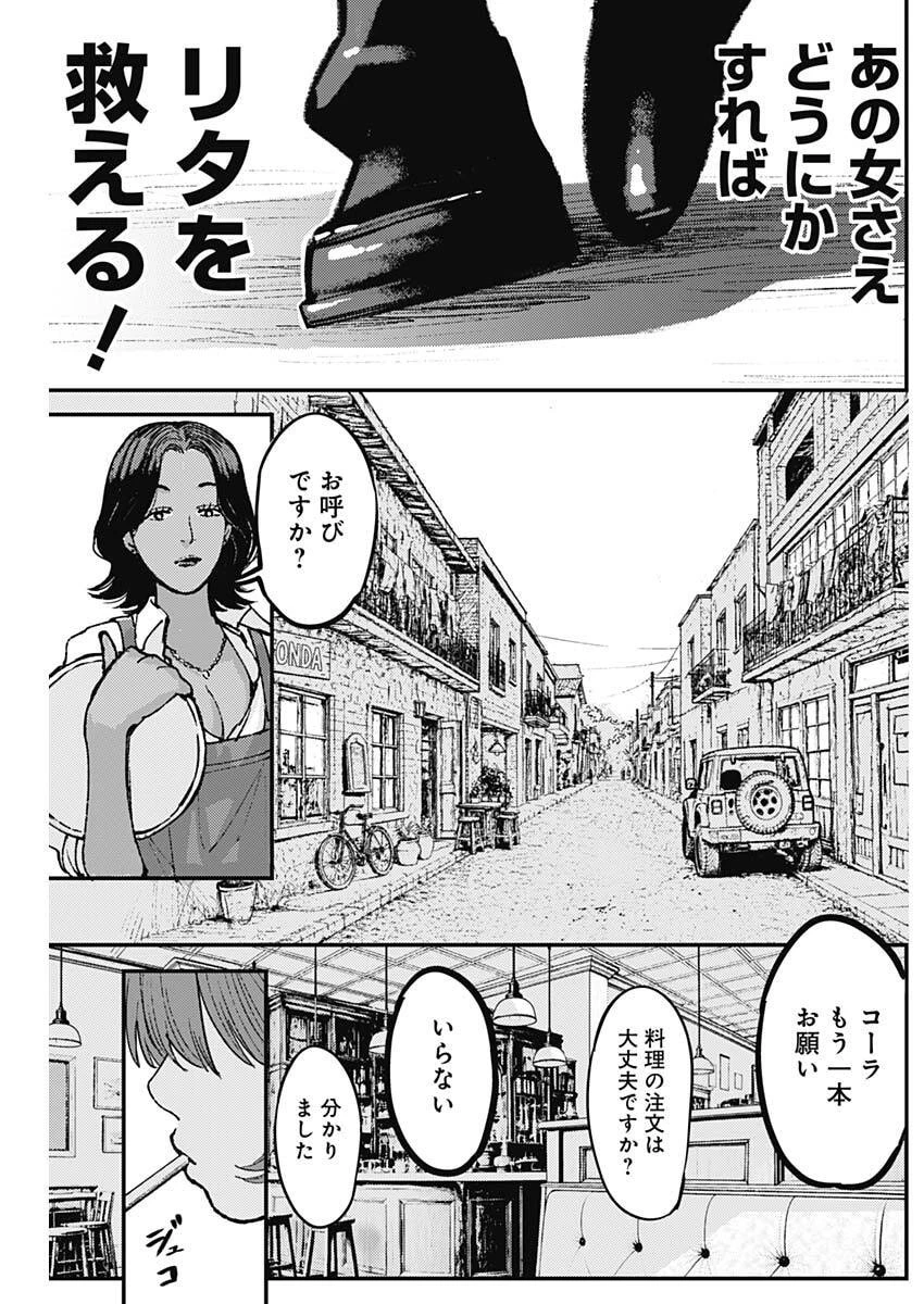 アステカの廻天 第4話 - 19