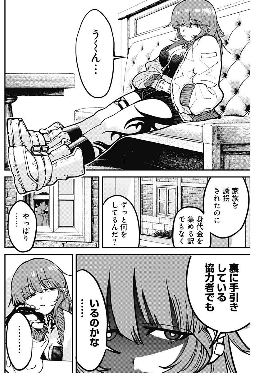 アステカの廻天 第4話 - 20