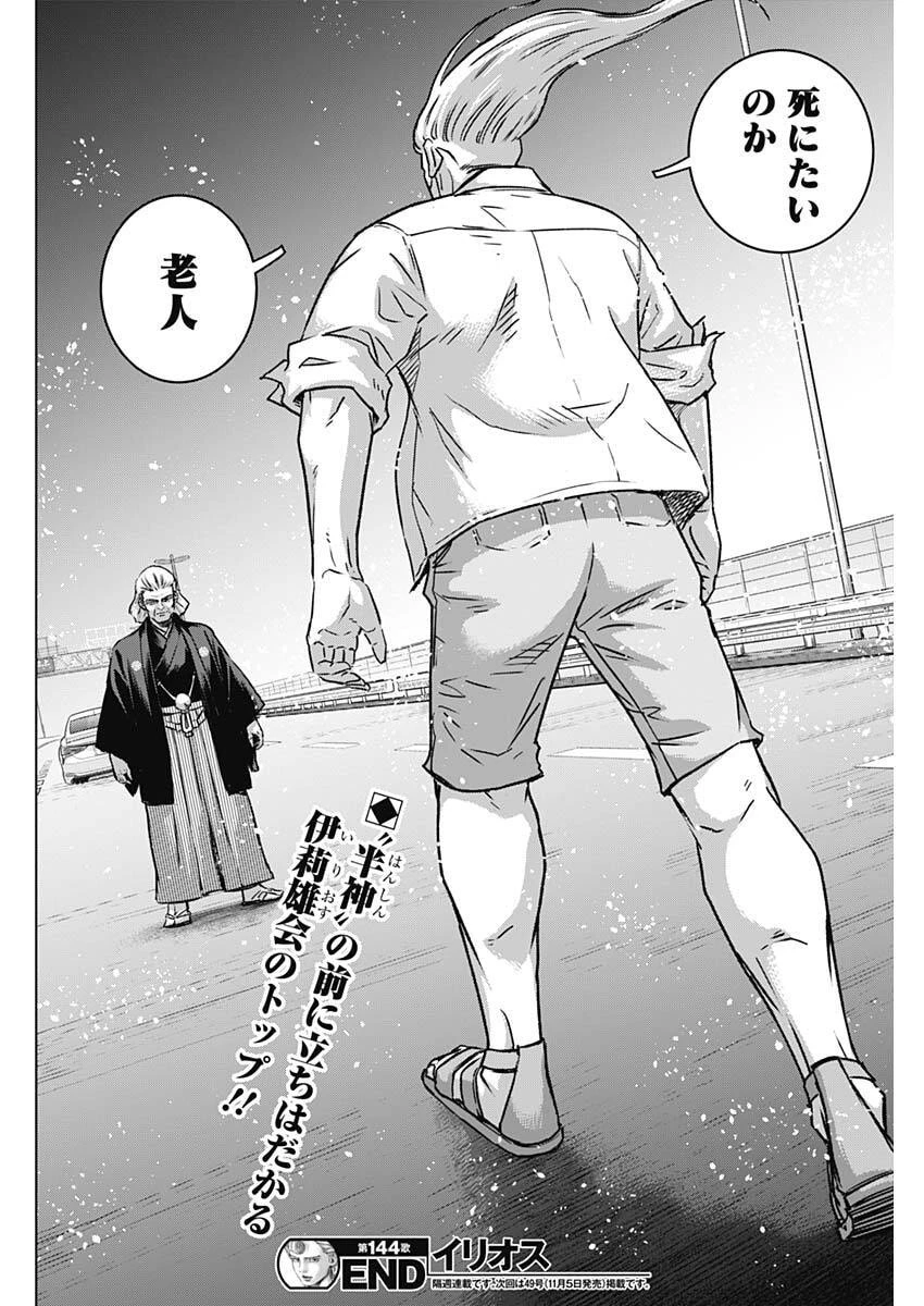 イリオス 第144話 - 18
