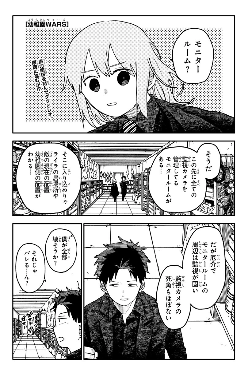 幼稚園WARS 第144話 - 1