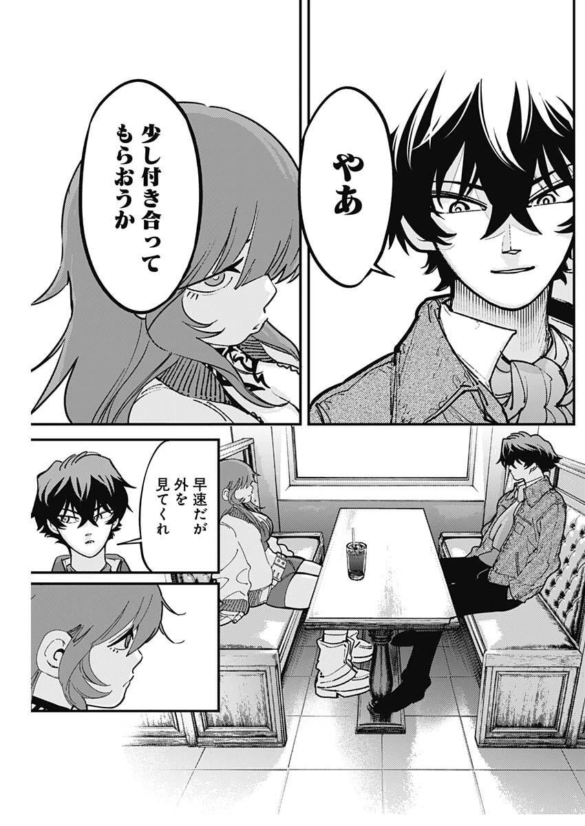アステカの廻天 第4話 - 23