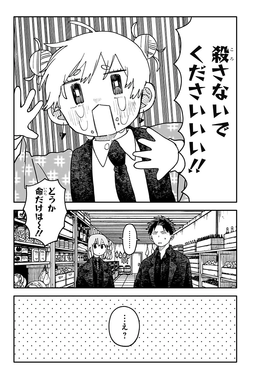 幼稚園WARS 第144話 - 3