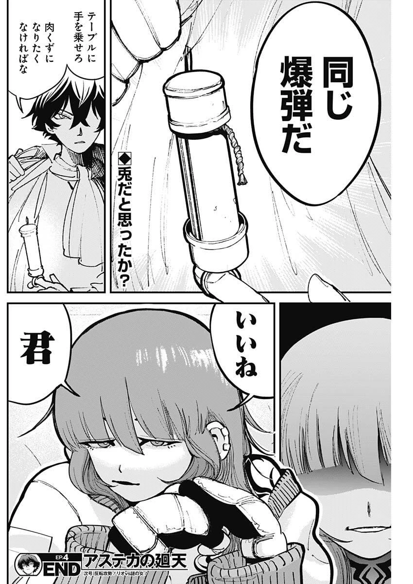 アステカの廻天 第4話 - 26