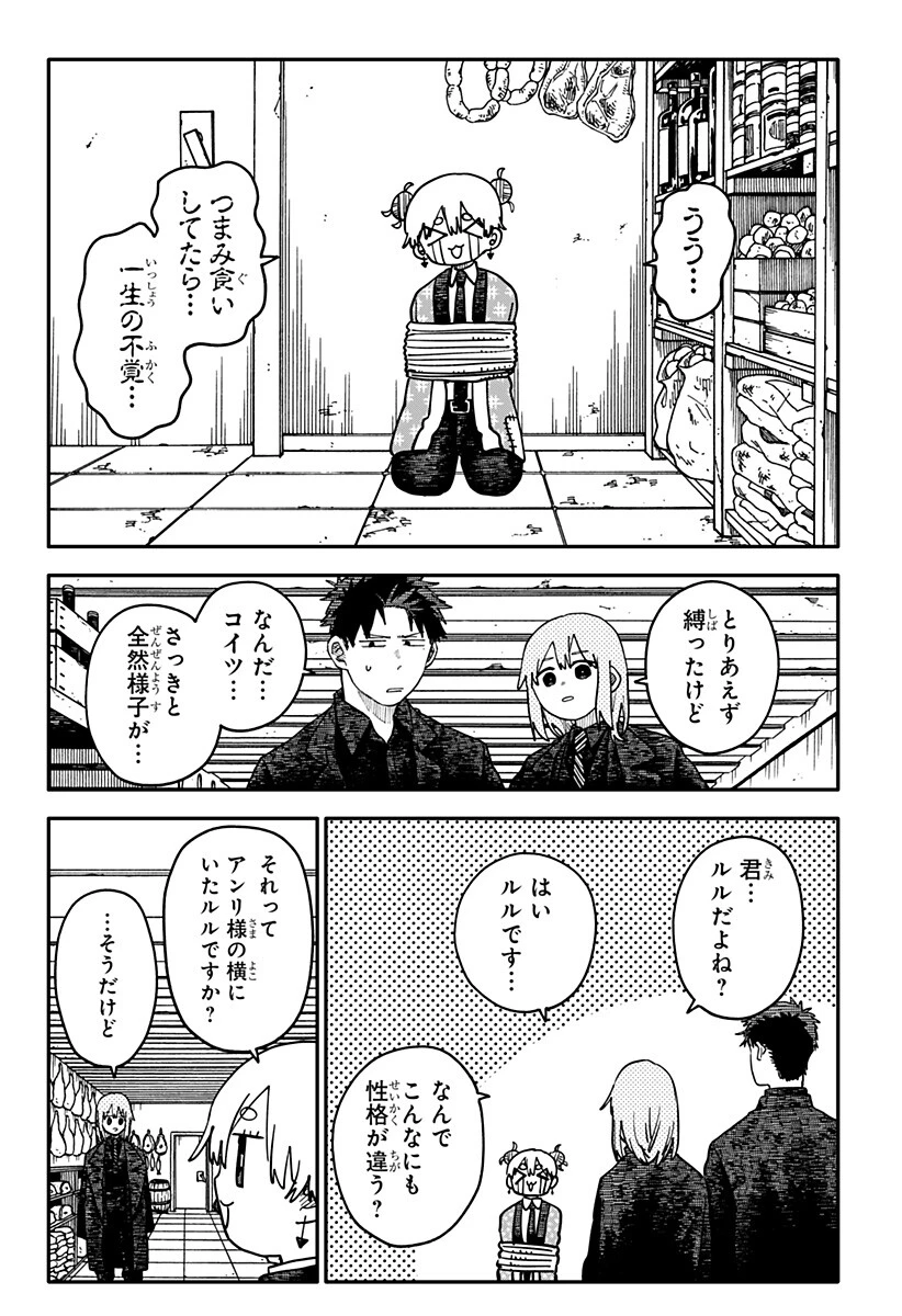 幼稚園WARS 第144話 - 5