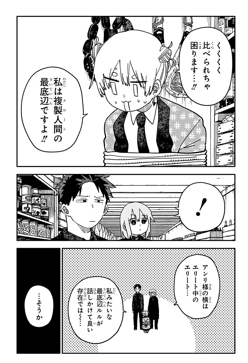 幼稚園WARS 第144話 - 6