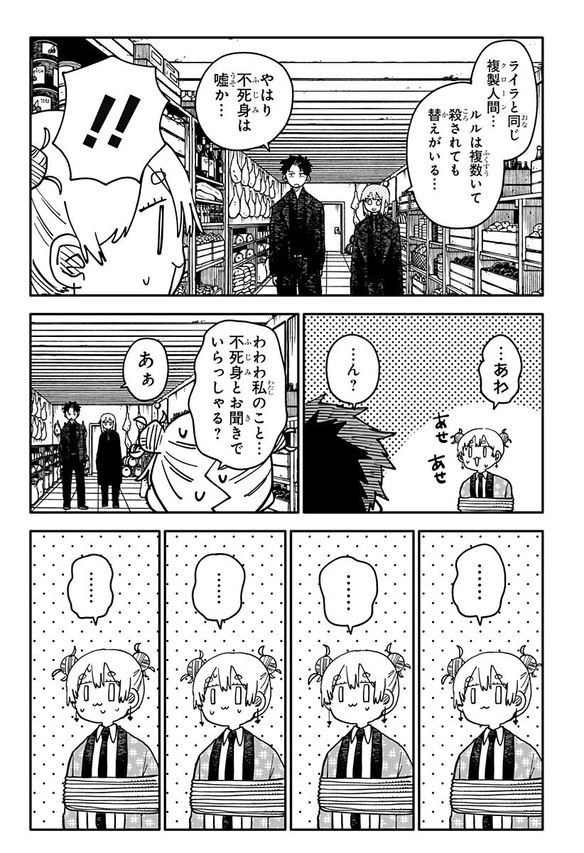 幼稚園WARS 第144話 - 7