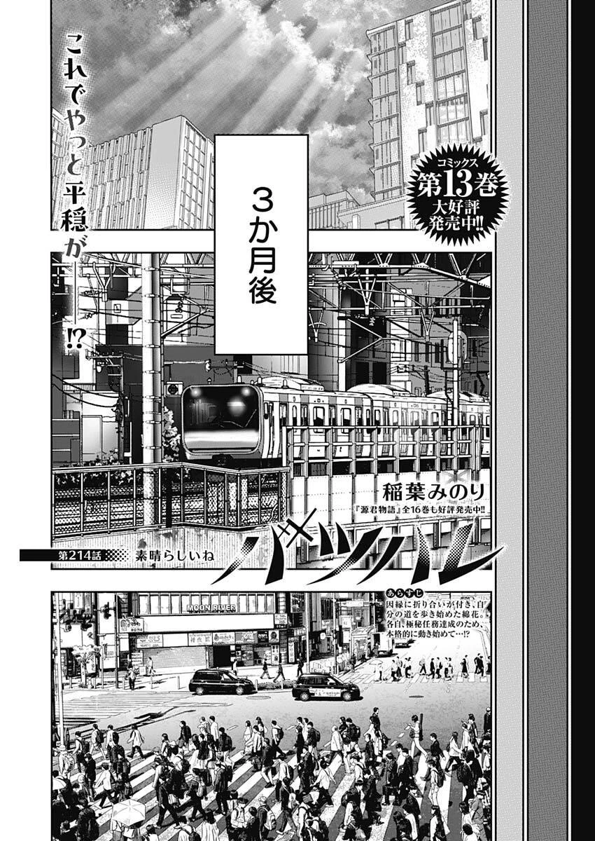バツハレ 第214話 - 1