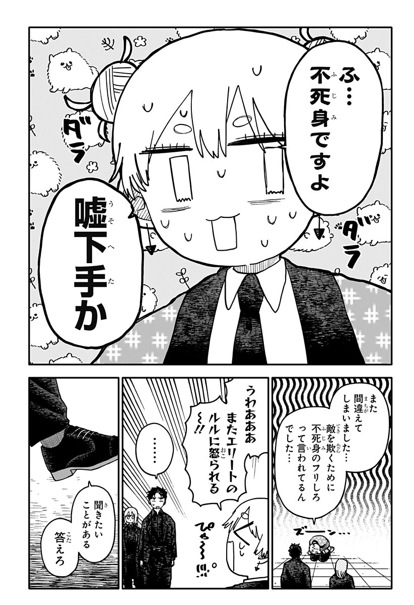 幼稚園WARS 第144話 - 8