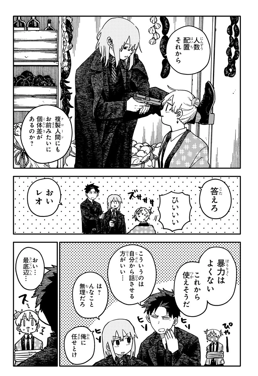 幼稚園WARS 第144話 - 9