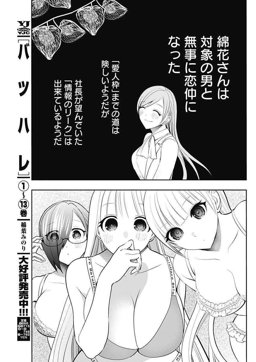バツハレ 第214話 - 3