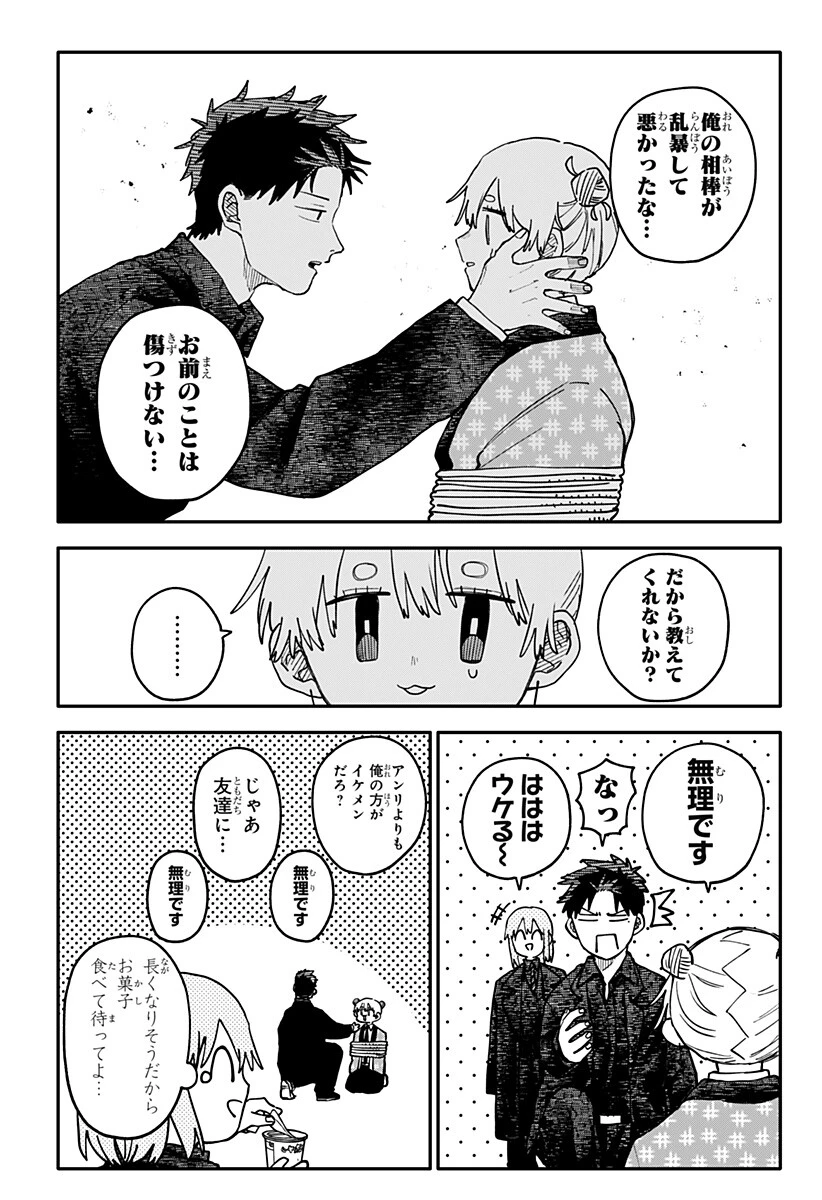 幼稚園WARS 第144話 - 10