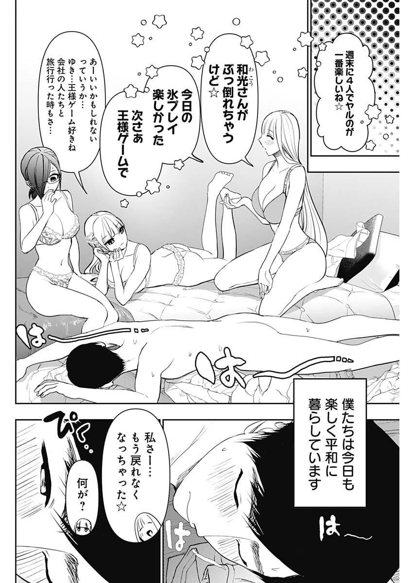 バツハレ 第214話 - 4