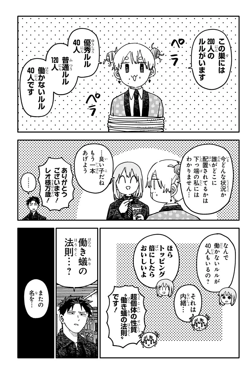 幼稚園WARS 第144話 - 12