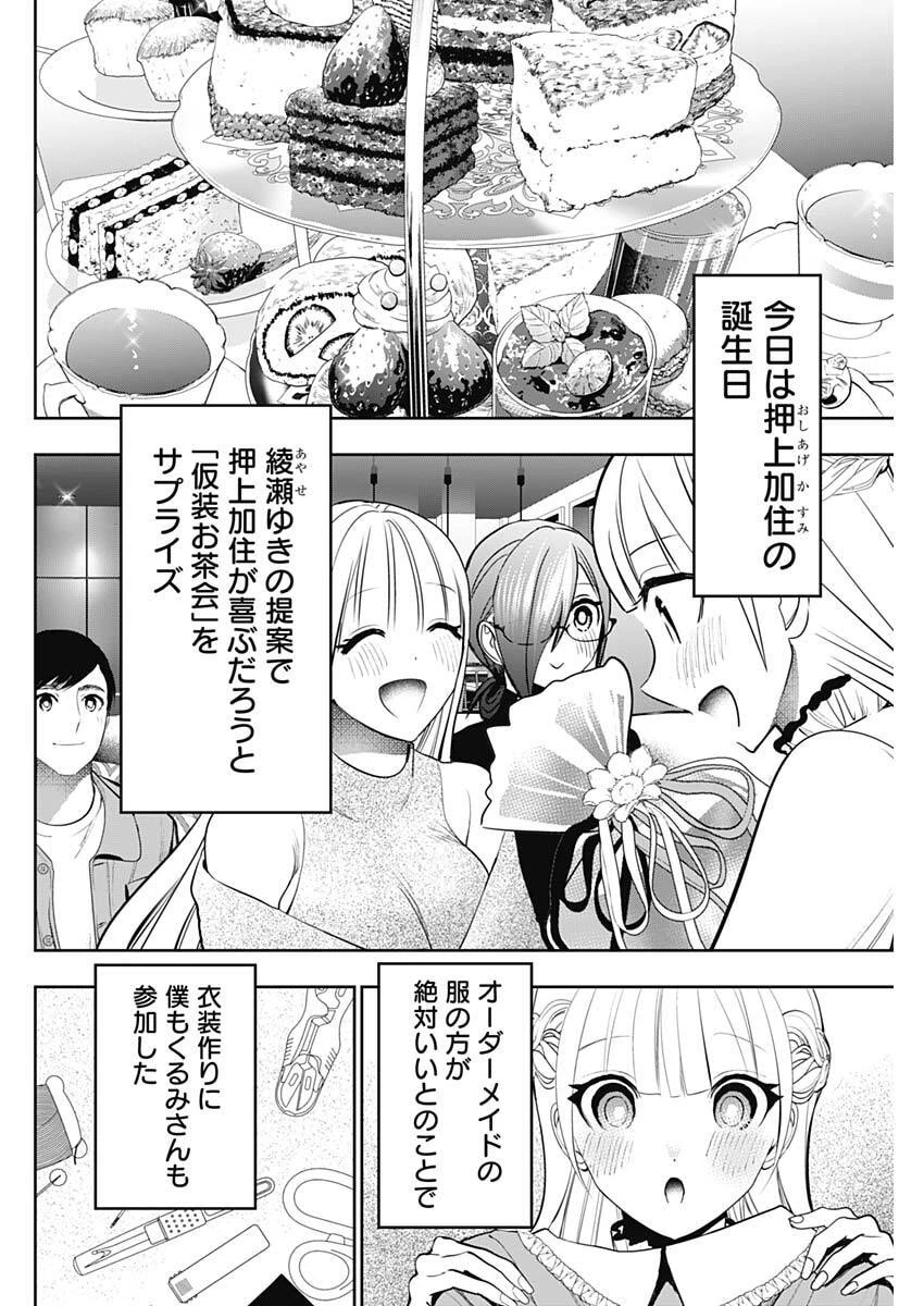 バツハレ 第214話 - 6