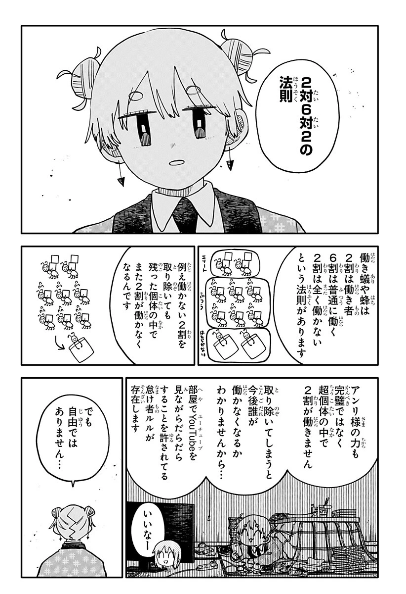 幼稚園WARS 第144話 - 13