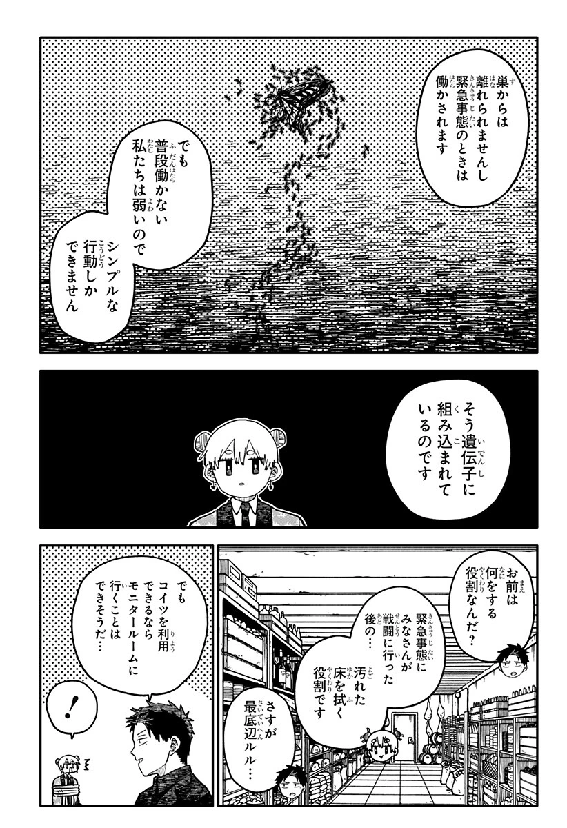 幼稚園WARS 第144話 - 14